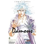 ダイモンズ 4（秋田書店） [電子書籍]