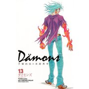 ダイモンズ 13（秋田書店） [電子書籍]