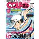 GOLFコミック 2017年6月号（秋田書店） [電子書籍]