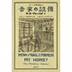 吾家の設備（創元社） [電子書籍]