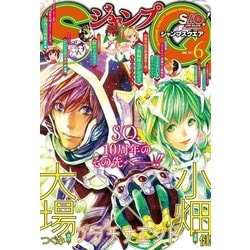 ヨドバシ Com ジャンプsq 17年6月号 集英社 電子書籍 通販 全品無料配達