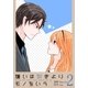 嫌いは好きよりモノをいう(フルカラー)【特装版】 2（ソルマーレ編集部） [電子書籍]
