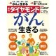 週刊ダイヤモンド 17年 5月13日号（ダイヤモンド社） [電子書籍]