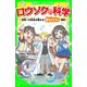 ロウソクの科学 世界一の先生が教える超おもしろい理科（角川つばさ文庫）（KADOKAWA） [電子書籍]