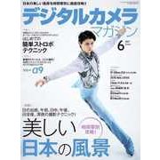 デジタルカメラマガジン 2017年6月号（インプレス） [電子書籍]