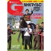 週刊Gallop(ギャロップ) 5月7日号（サンケイスポーツ） [電子書籍]