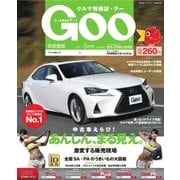 Goo [Special版] 2017年5月号（プロトコーポレーション） [電子書籍]