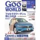 GooWORLD [Special版] 2017年5月号（プロトコーポレーション） [電子書籍]