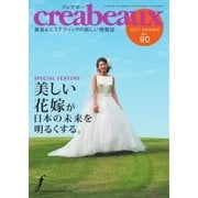 クレアボー （creabeaux） No.90（国際ケアメイク財団） [電子書籍]