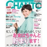 CHANTO(チャント) 2017年6月号（主婦と生活社） [電子書籍]