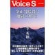 金正男暗殺は地獄の始まり 【Voice S】（PHP研究所） [電子書籍]