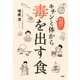 こんなにカンタン！ キチンと体から毒を出す食（PHP研究所） [電子書籍]