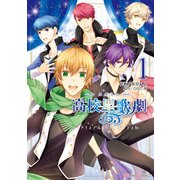 スタミュ Stardust's Dream1（KADOKAWA） [電子書籍]