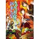 かくりよの宿飯 六 あやかしお宿に新米入ります。（KADOKAWA） [電子書籍]