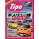 Tipo(ティーポ) No.336（ネコ・パブリッシング） [電子書籍]