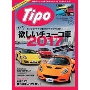 Tipo(ティーポ) No.336（ネコ・パブリッシング） [電子書籍]