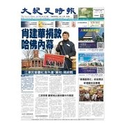 大紀元時報 中国語版 5/3号（大紀元） [電子書籍]