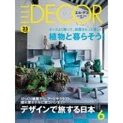 ELLE DECOR(エルデコ)  6月号（ハースト婦人画報社） [電子書籍]