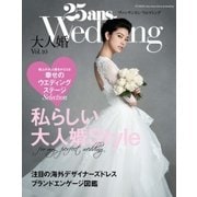 25ans Wedding ヴァンサンカンウエディング 大人婚Vol.10（ハースト婦人画報社） [電子書籍]