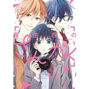 蓮住荘のさんかく(1)（講談社） [電子書籍]