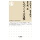 ものづくりの反撃（筑摩書房） [電子書籍]