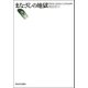 まなざしの地獄（河出書房新社） [電子書籍]