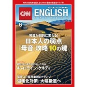 （音声DL付き）CNN ENGLISH EXPRESS 2017年6月号（朝日出版社） [電子書籍]