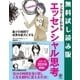 マンガでよくわかる エッセンシャル思考 【試し読み増量版】（かんき出版） [電子書籍]