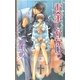 お金しかないっ（幻冬舎コミックス） [電子書籍]
