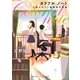 カラフル ノート 久我デザイン事務所の春嵐（メディアソフト） [電子書籍]
