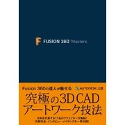 Fusion 360 Masters （ソーテック社） [電子書籍]
