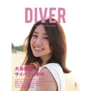 DIVER No.432（ダイバー） [電子書籍]