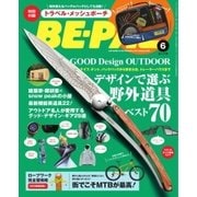 BE-PAL(ビーパル) 2017年6月号（小学館） [電子書籍]