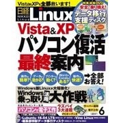 日経Linux 2017年6月号（日経BP社） [電子書籍]