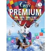 月刊ぎふと 2017年5月号（ビジネスガイド社） [電子書籍]