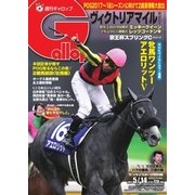 週刊Gallop（ギャロップ） 5月14日号（サンケイスポーツ） [電子書籍]