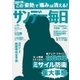 サンデー毎日 5/21号（毎日新聞出版） [電子書籍]