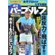 週刊 パーゴルフ 2017/5/23号（グローバルゴルフメディアグループ） [電子書籍]