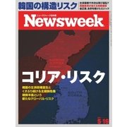 ニューズウィーク日本版 2017年5/16号（CEメディアハウス） [電子書籍]