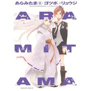 ARAMITAMA(4)（講談社） [電子書籍]