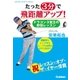 たった3分で飛距離アップ！（学研） [電子書籍]