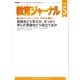 教育ジャーナル2017年5月号Lite版(第1特集)（学研） [電子書籍]