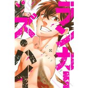 ランカーズ・ハイ(1)（講談社） [電子書籍]