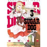 シュガードッグ(3)（講談社） [電子書籍]
