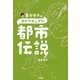 島田秀平のスピリチュアル都市伝説 （学研） [電子書籍]