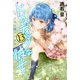 ドメスティックな彼女(13)（講談社） [電子書籍]