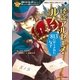 怪盗アルセーヌ・ルパン 813にかくされたなぞ（学研） [電子書籍]