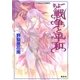 ちょー戦争と平和（集英社） [電子書籍]