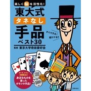 東大式タネなし手品ベスト30 （主婦の友社） [電子書籍]