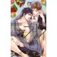 キャンディ【特別版】(イラスト付き)（笠倉出版社） [電子書籍]